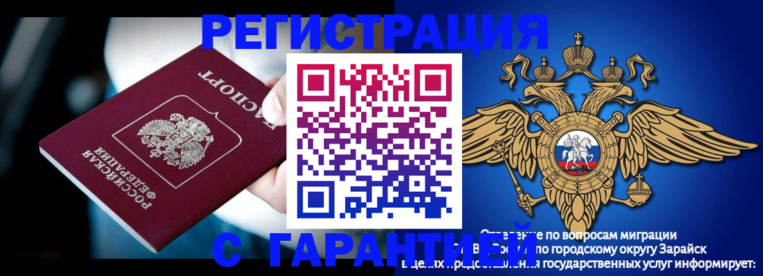 прописка ребенка в Забайкальском крае